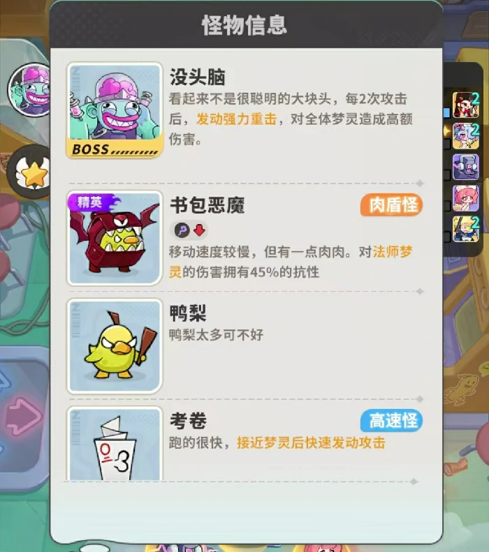 梦境护卫队第15关阵容搭配与通关技巧详解