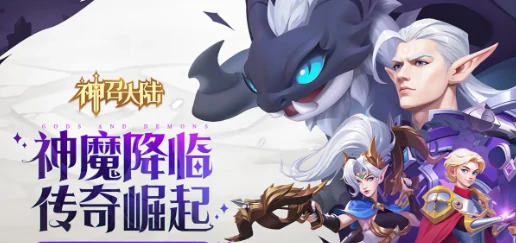 神召大陆战神殿闯关玩法全攻略,神召大陆战神殿高效通关技巧与阵容搭配指南