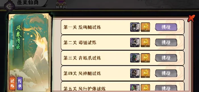古今2风起蓬莱试炼通关攻略,古今2风起蓬莱试炼全流程详解与技巧分享