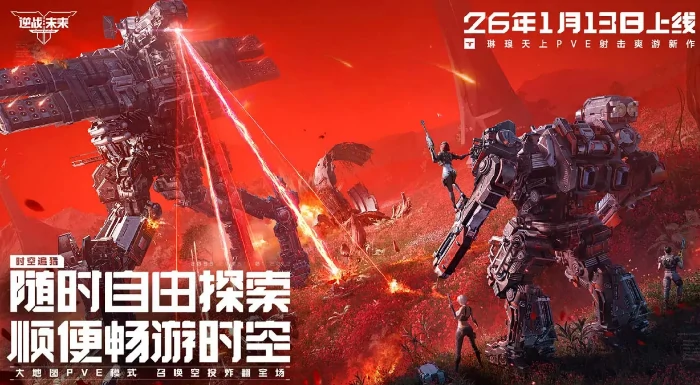 逆战未来有端游吗,逆战未来是否支持PC与手机双端,逆战