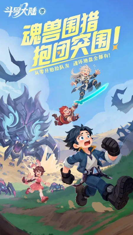 斗罗大陆零测试时间公布,斗罗大陆零内测开启时间及预约入口