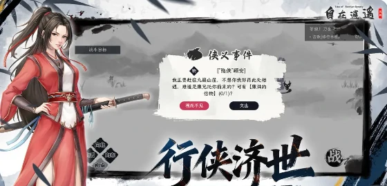 自在逍遥风起,多结局剧情详解与全分支路线攻略