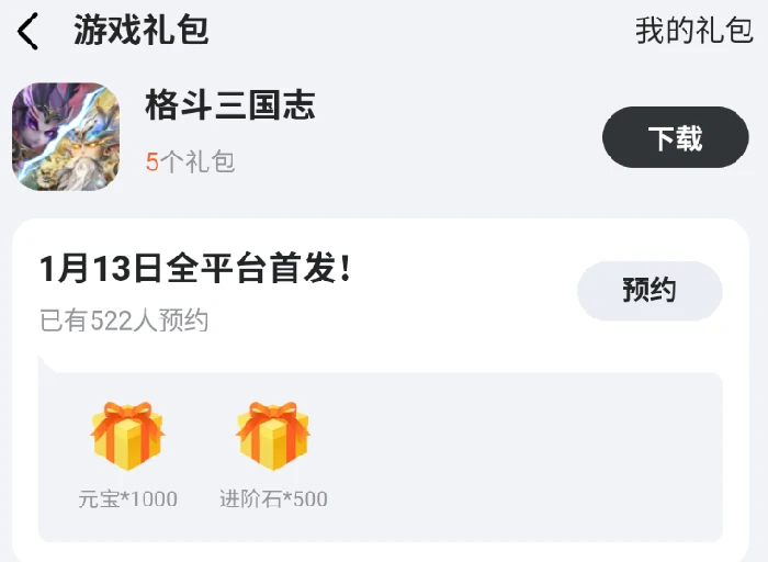 格斗三国志礼包领取方法,2024最新格斗三国志礼包码汇总