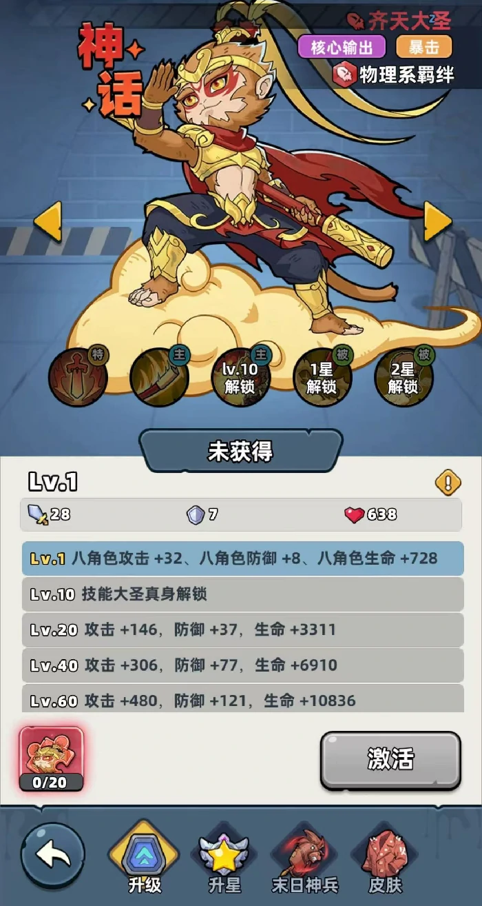 生存33天神话英雄强度排行与培养顺序指南