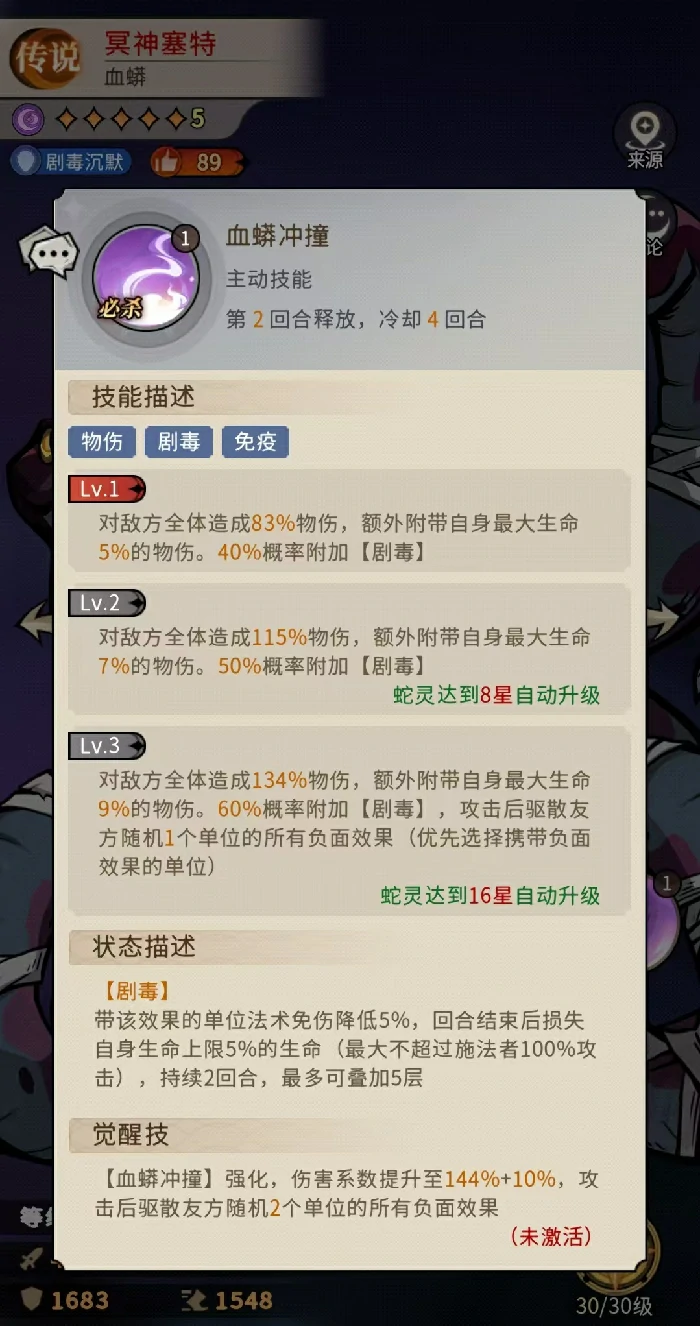 幻灵召唤师冥神塞特值得培养吗,幻灵召唤师冥神塞特强度与实用性分析