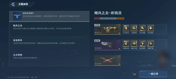 逆战未来,飓风之龙刷钱流玩法详解｜高效刷金币与资源技巧,逆战