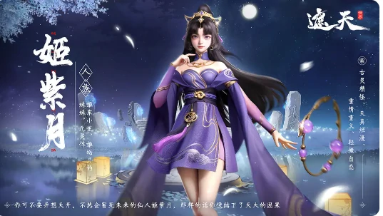 遮天世界姬紫月玩法指南,遮天世界姬紫月角色培养与实战技巧详解