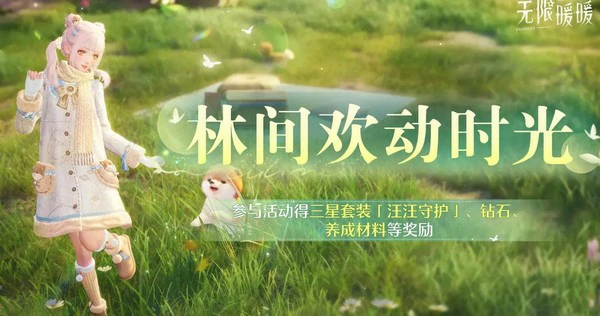 无限暖暖若生命如诗活动时间表,无限暖暖2.1版本前瞻资讯,无限暖暖