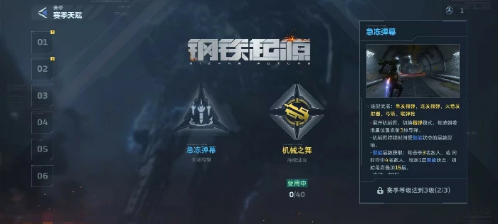 逆战未来急冻弹幕效果怎么样,逆战未来急冻弹幕实战表现与使用技巧分析,逆战