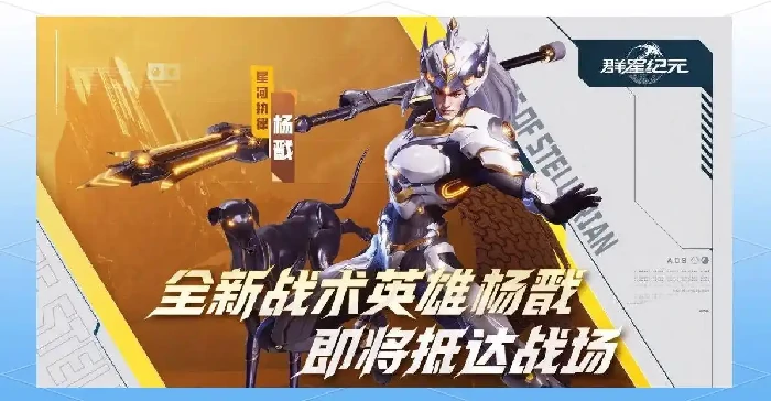 群星纪元杨戬强度解析,群星纪元杨戬角色培养攻略与实战表现评测