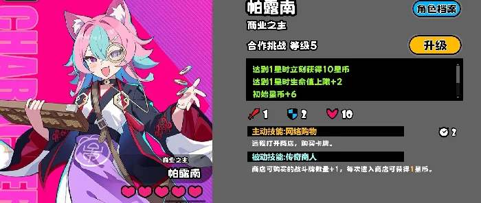 吉星派对帕露南技能详解,吉星派对帕露南角色技能机制与实战应用