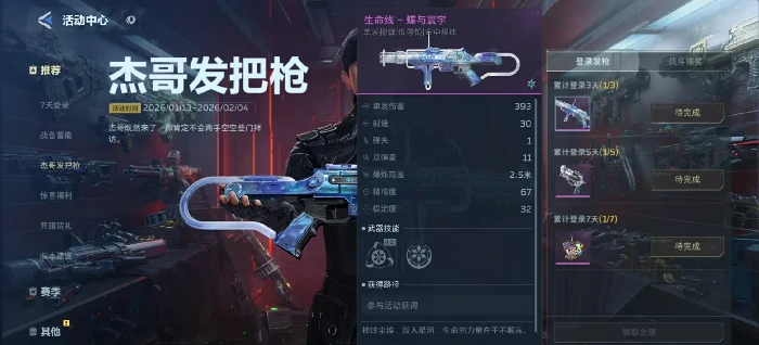 逆战未来生命线,蝶与寰宇获取方式详解,逆战