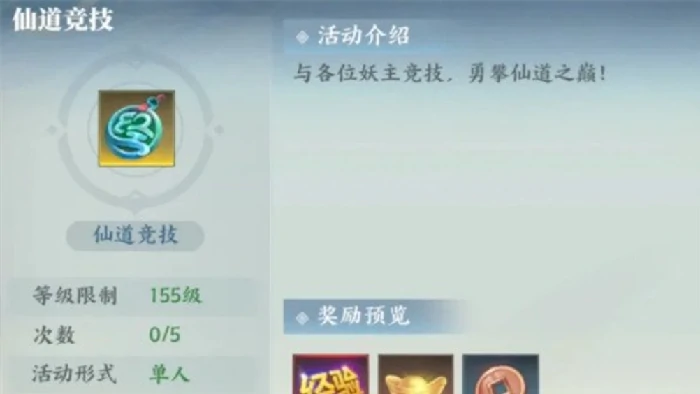 灵妖劫仙道斗法玩法详解,灵妖劫特色修真对战系统深度解析