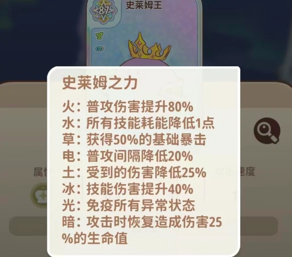 闪耀吧噜咪史莱姆王角色背景、技能机制与实战强度分析