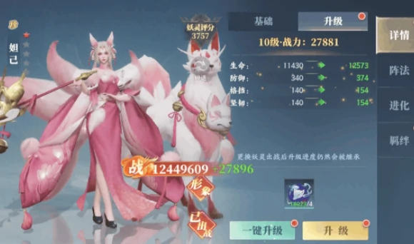 灵妖劫手游妖灵系统详解,灵妖劫手游灵妖伙伴培养与阵容搭配攻略