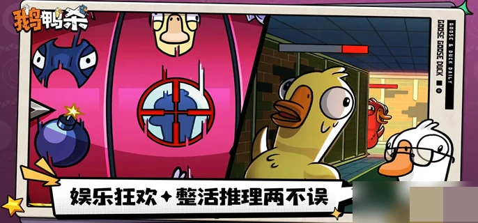 鹅鸭杀手游快速升级方法,鹅鸭杀手游新手高效升级攻略