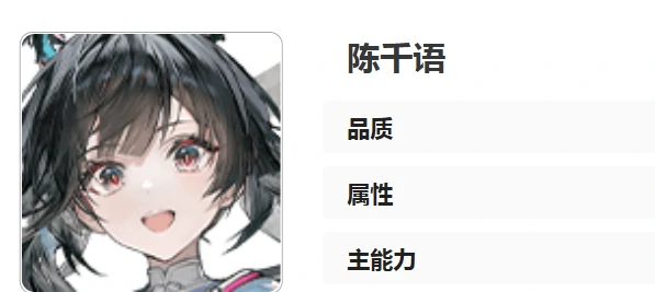 明日方舟终末地陈千语强度分析,陈千语角色定位与实战表现全面评测,明日方舟