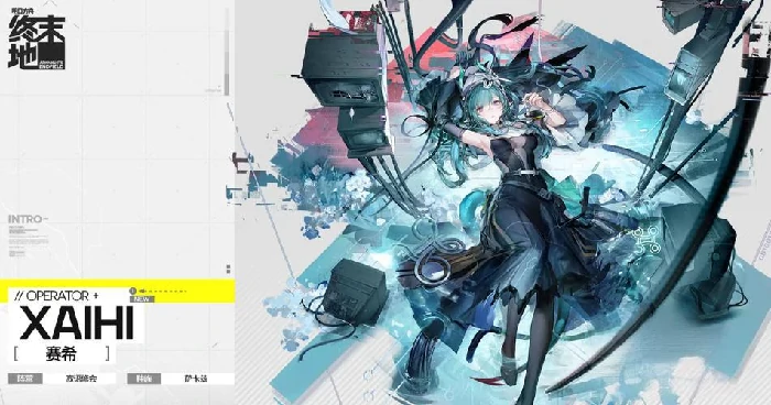 明日方舟终末地赛希强度解析,明日方舟终末地赛希角色培养与实战表现评测,明日方舟