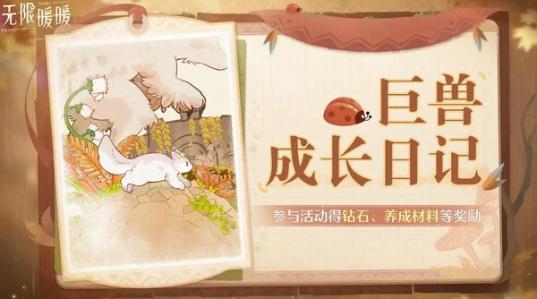 无限暖暖若生命如诗活动时间表,无限暖暖2.1版本前瞻资讯,无限暖暖