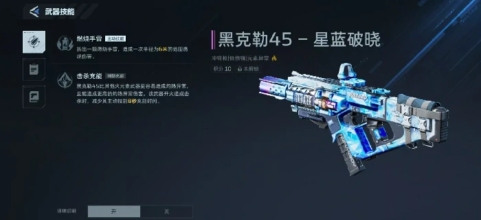 逆战未来黑克勒45星蓝破晓,逆战未来黑克勒45星蓝破晓获取方法与详细攻略,逆战