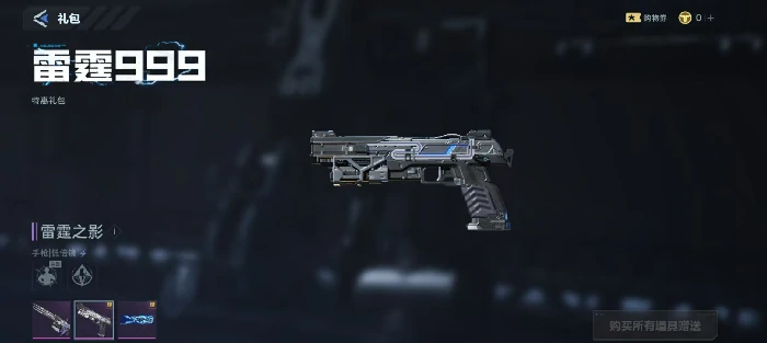 逆战未来雷霆之影价格多少|逆战未来雷霆之影值不值得入手,逆战