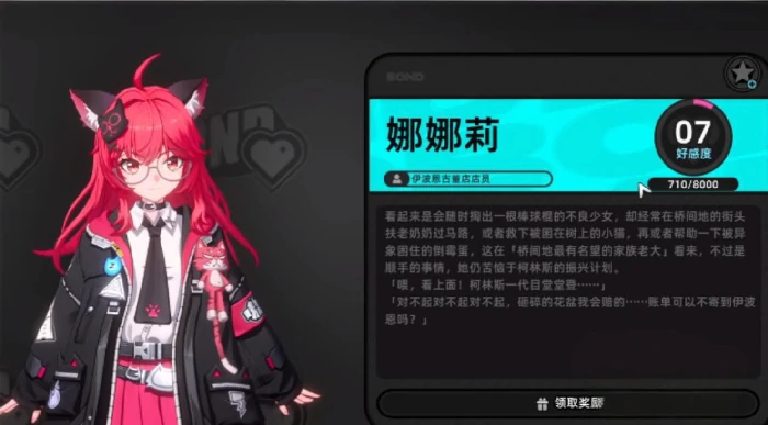 异环好感度任务攻略,异环全角色好感度提升方法与任务流程详解