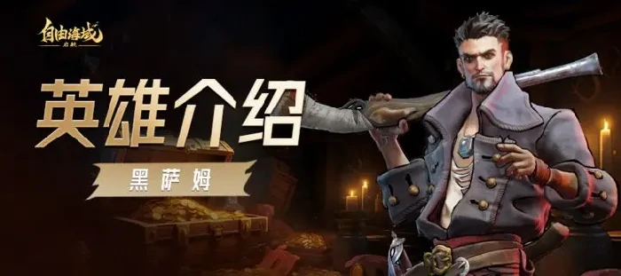 自由海域启航角色介绍,自由海域启航热门角色详解与搭配推荐