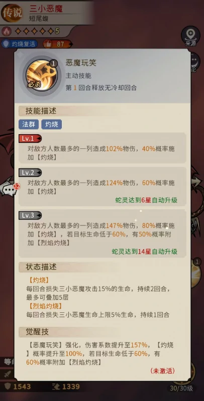 幻灵召唤师三小恶魔玩法解析,幻灵召唤师三小恶魔阵容搭配与实战技巧