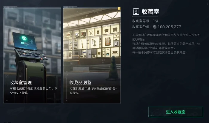 逆战未来收藏室怎么解锁,逆战未来收藏室解锁方法与条件详解,逆战