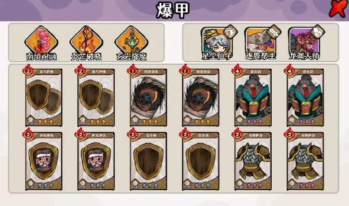 古今2风起蓬莱,爆甲流阵容搭配与核心装备推荐