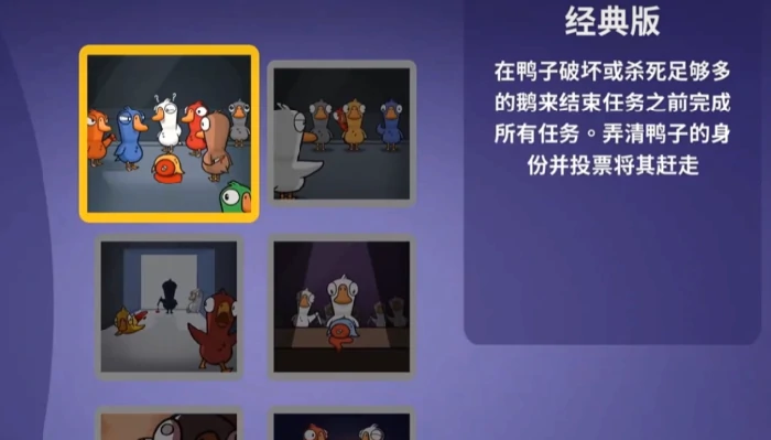 鹅鸭杀手游所有模式大全,鹅鸭杀手游当前主流玩法与特色模式详解