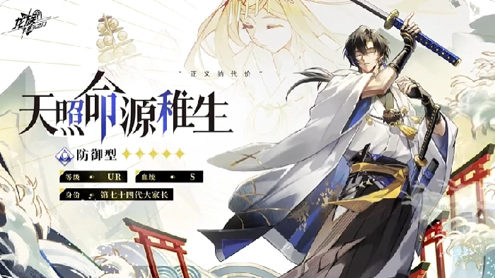 龙族卡塞尔之门天照命源稚生玩法攻略,龙族卡塞尔之门天照命源稚生技能搭配与实战技巧