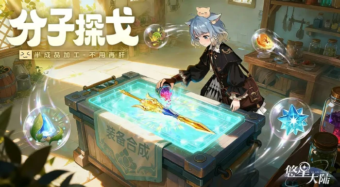 悠星大陆挂机玩法详解,悠星大陆自动刷怪与资源获取攻略