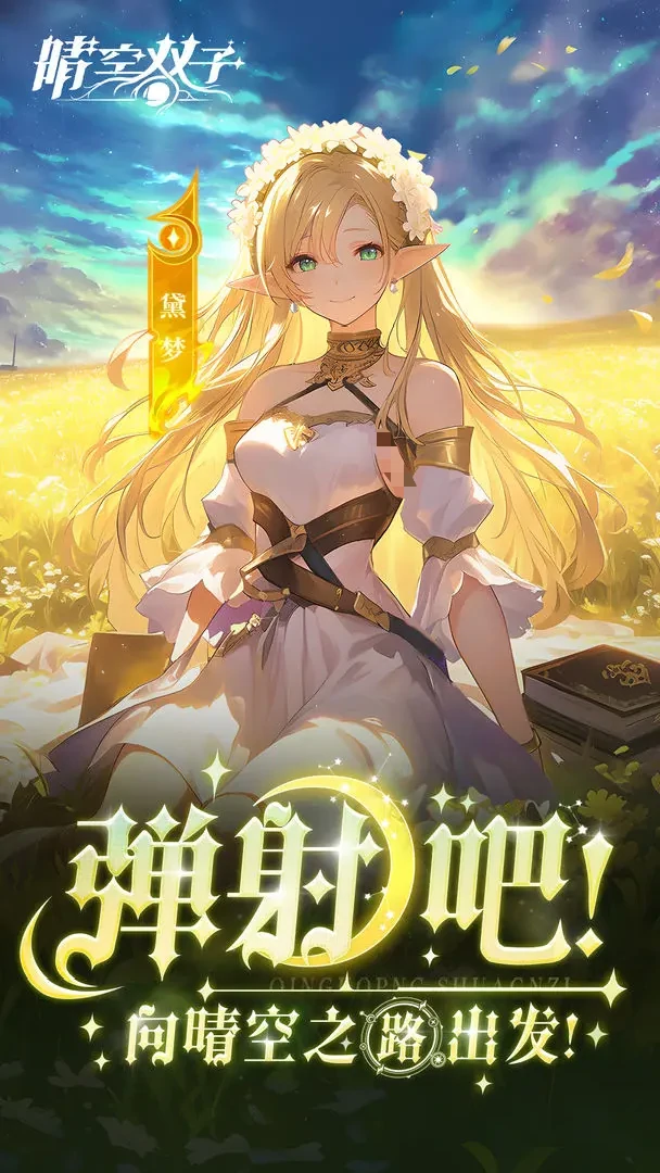 晴空双子必练角色推荐,晴空双子高性价比与核心机制适配角色盘点