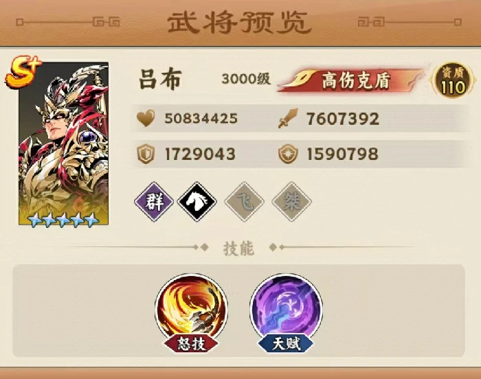 雄心之上吕布强度分析,雄心之上吕布实战表现与阵容适配详解