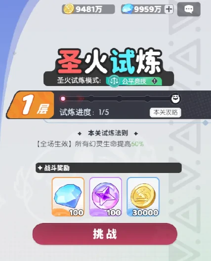 龙魂旅人圣火试炼玩法详解,龙魂旅人圣火试炼通关技巧与流程指南