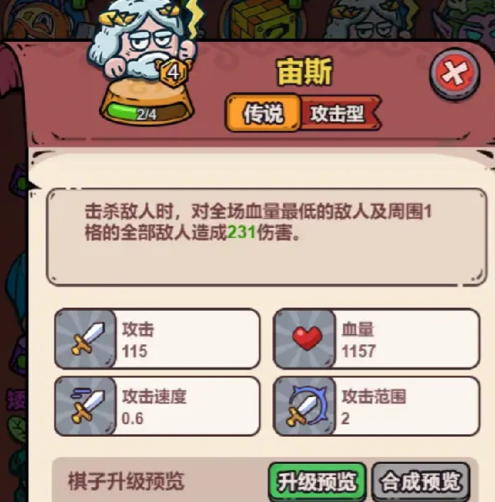 梦境护卫队宙斯阵容强度解析,梦境护卫队高胜率宙斯核心阵容实战评测