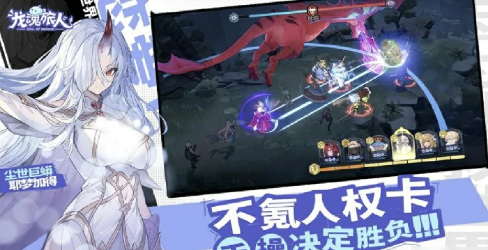 龙魂旅人进阶推图阵容推荐,龙魂旅人高效率稳定通关阵容搭配指南