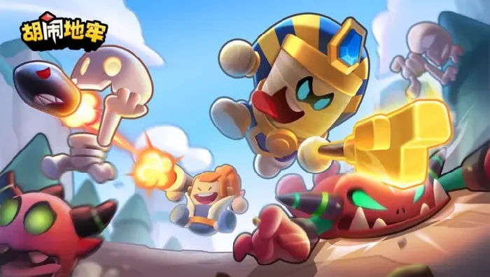 胡闹地牢金币矿洞阵容推荐,胡闹地牢金币矿洞高效率通关阵容搭配指南