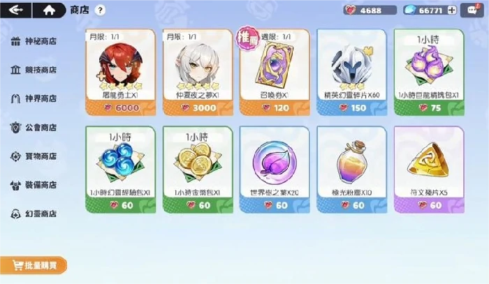 龙魂旅人商店购买指南,龙魂旅人高性价比道具与实用购物技巧