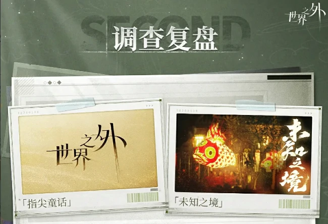 世界之外二周年庆典活动前瞻,世界之外二周年限定剧情与福利爆料,世界之外