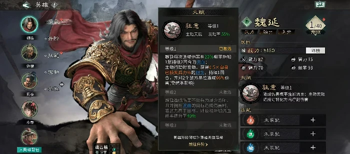 三国天下归心魏延玩法攻略,三国天下归心魏延技能搭配与阵容推荐