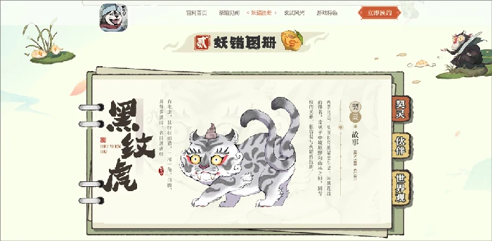 妖错图手游公测时间揭晓,妖错图上线日期及预约入口