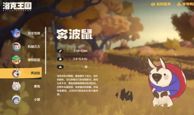 洛克王国世界奔波鼠能力介绍,洛克王国世界奔波鼠强度分析与实战表现