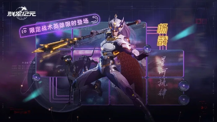 群星纪元杨戬强度解析,群星纪元杨戬角色培养攻略与实战表现评测