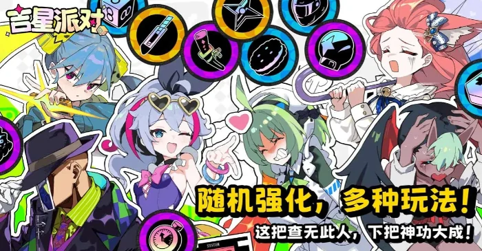 星引擎Party手游公测时间揭晓,星引擎Party手游上线日期最新消息