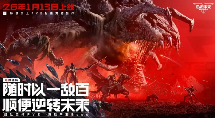 逆战未来最新消息汇总,逆战未来近期更新内容与爆料详情,逆战