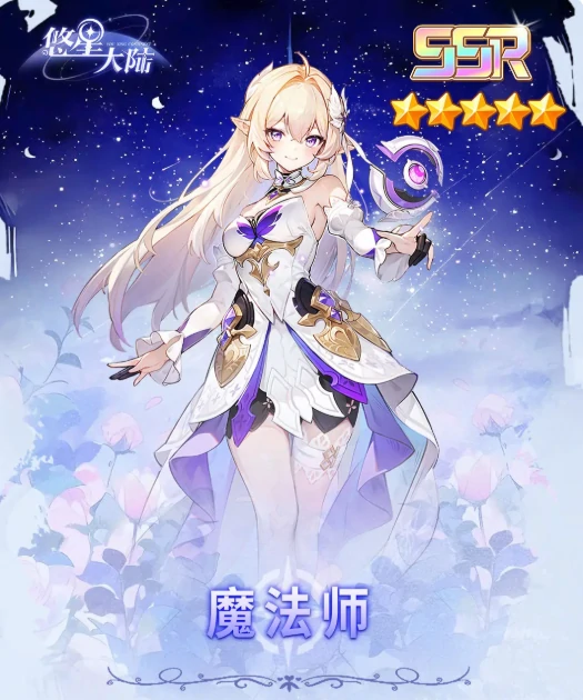 悠星大陆手游魔法师怎么打,悠星大陆手游魔法师实战技巧与连招攻略