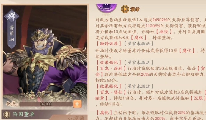 雄心之上董卓强度解析,雄心之上董卓实战表现与玩法攻略