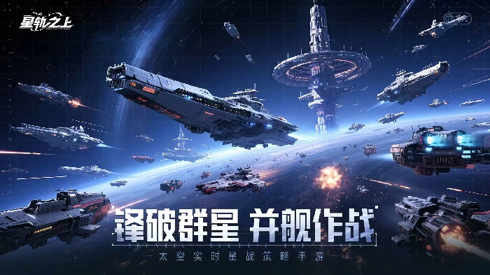 星轨之上上线时间揭晓,星轨之上正式公测日期与预约入口